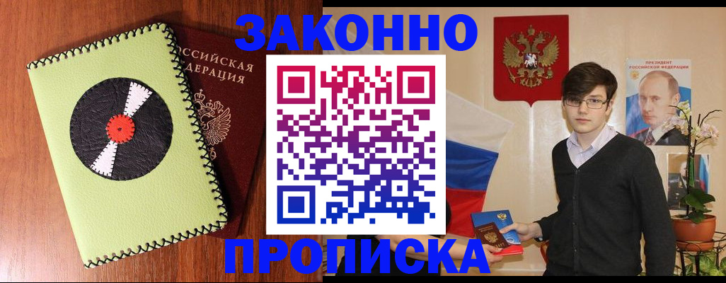 прописка для кредита в Похвистнево