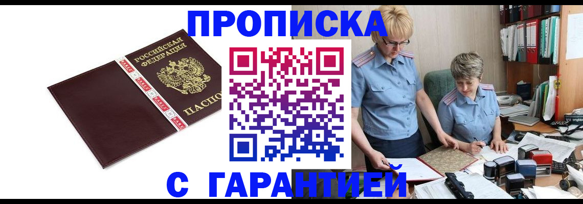 прописка в Похвистнево